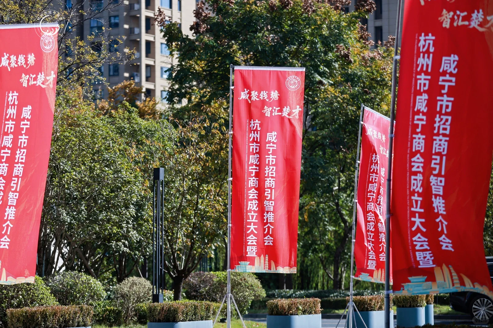 招商推介会❗️?咸宁市商会成立大会