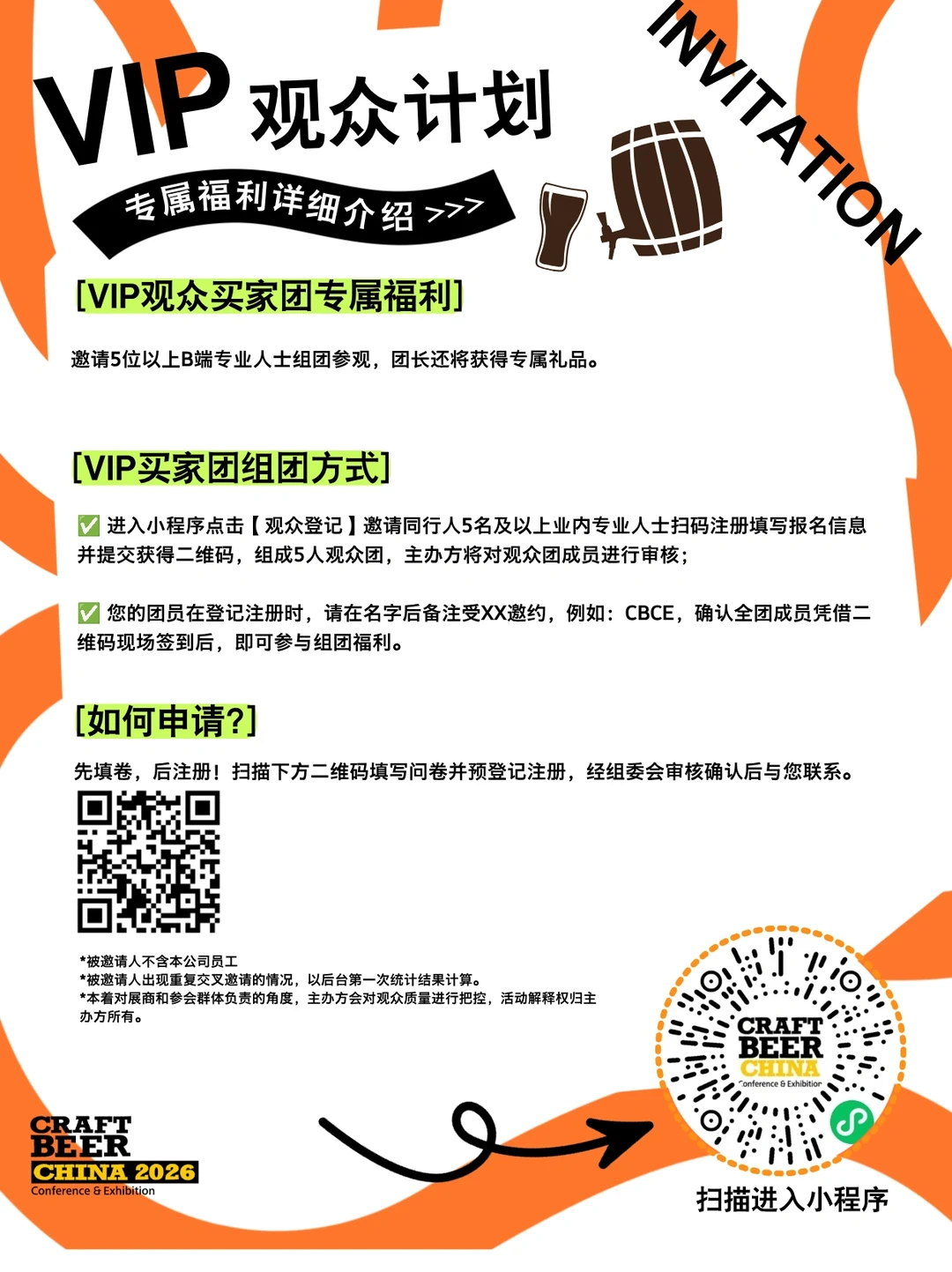 CBCE 2026 预登记正式开启!