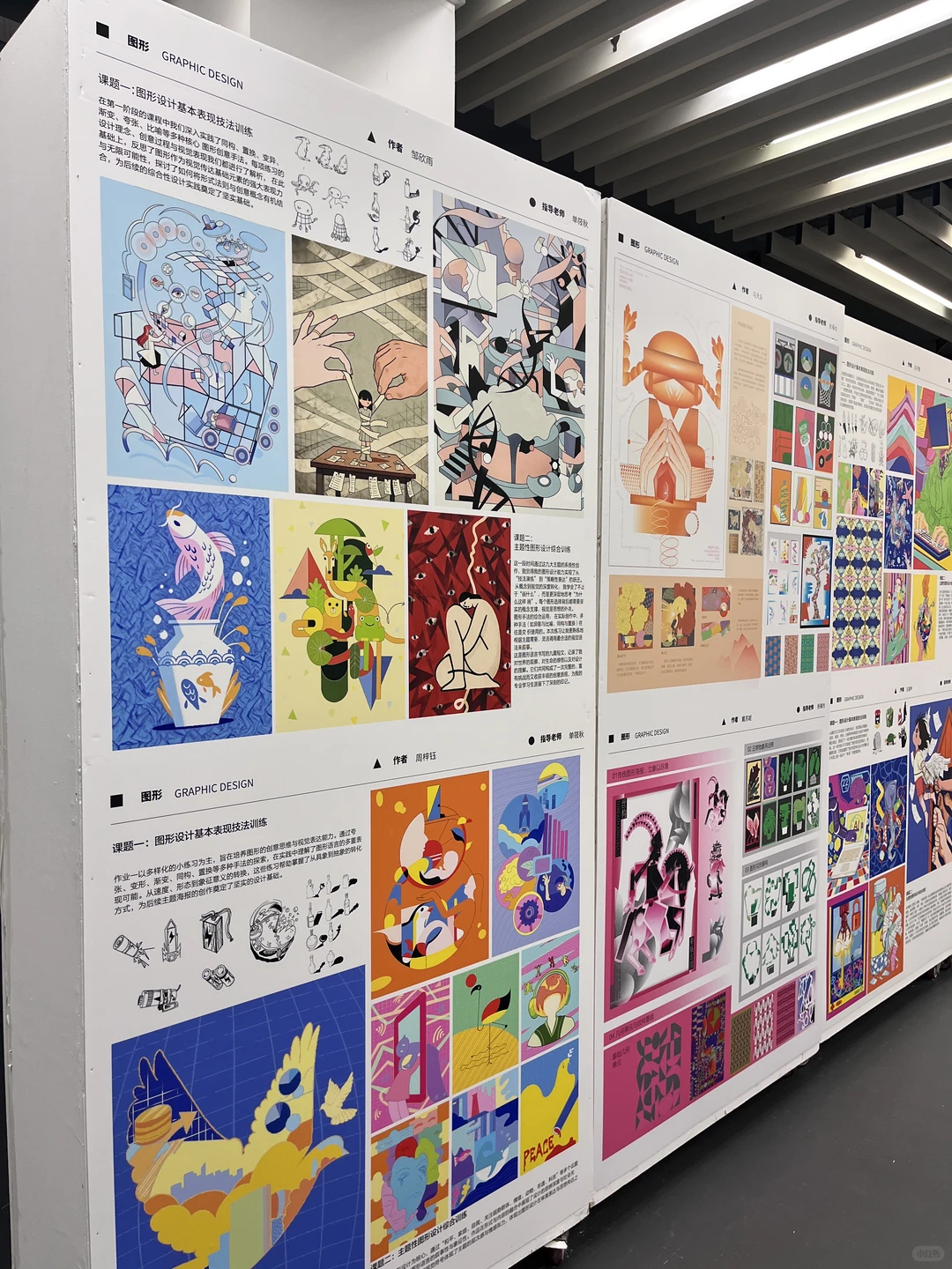 南艺设计学院图形设计展