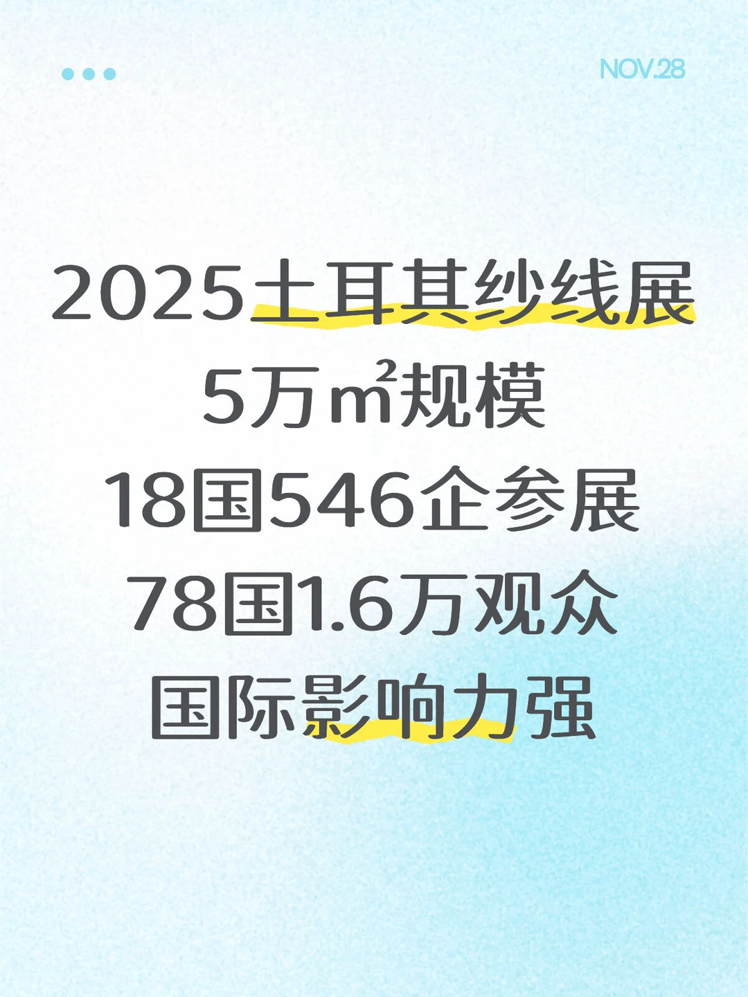 全球TOP1！土耳其纺织纱线展，行业标杆盛会