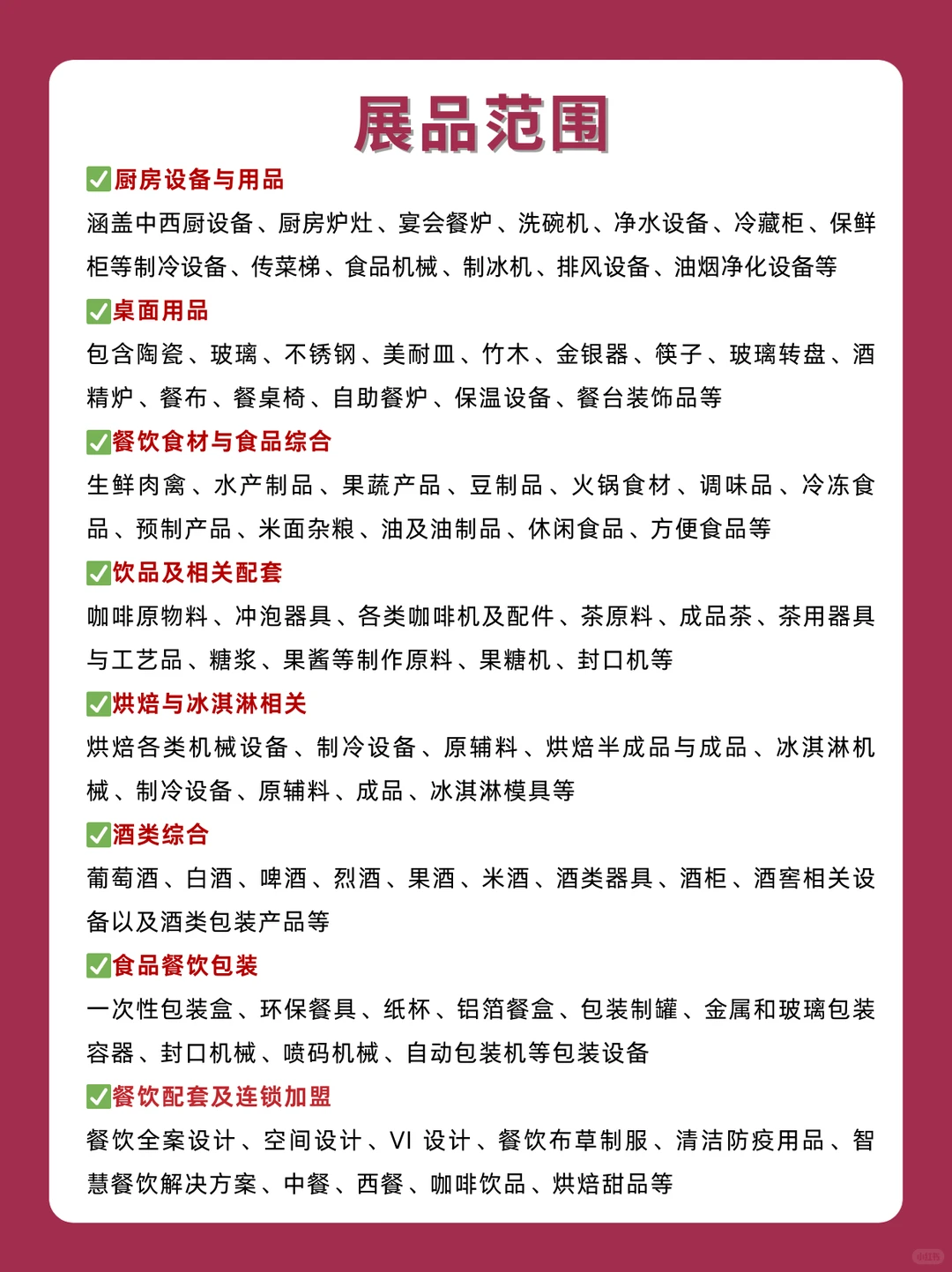 深圳酒店餐饮展门票领取+逛展须知+展馆分布