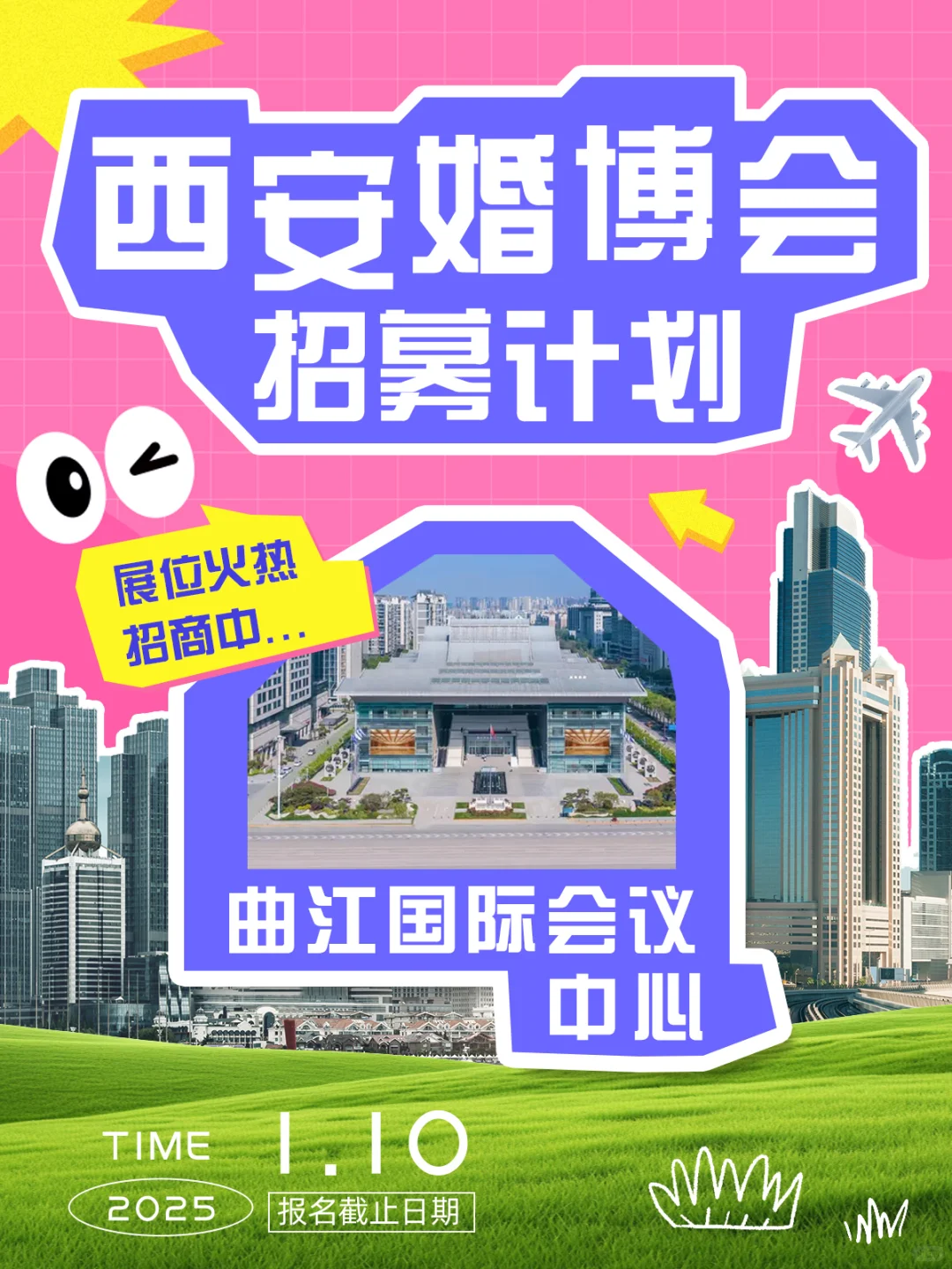 全网摇人❗️一份来自西安婚博会的合作邀请