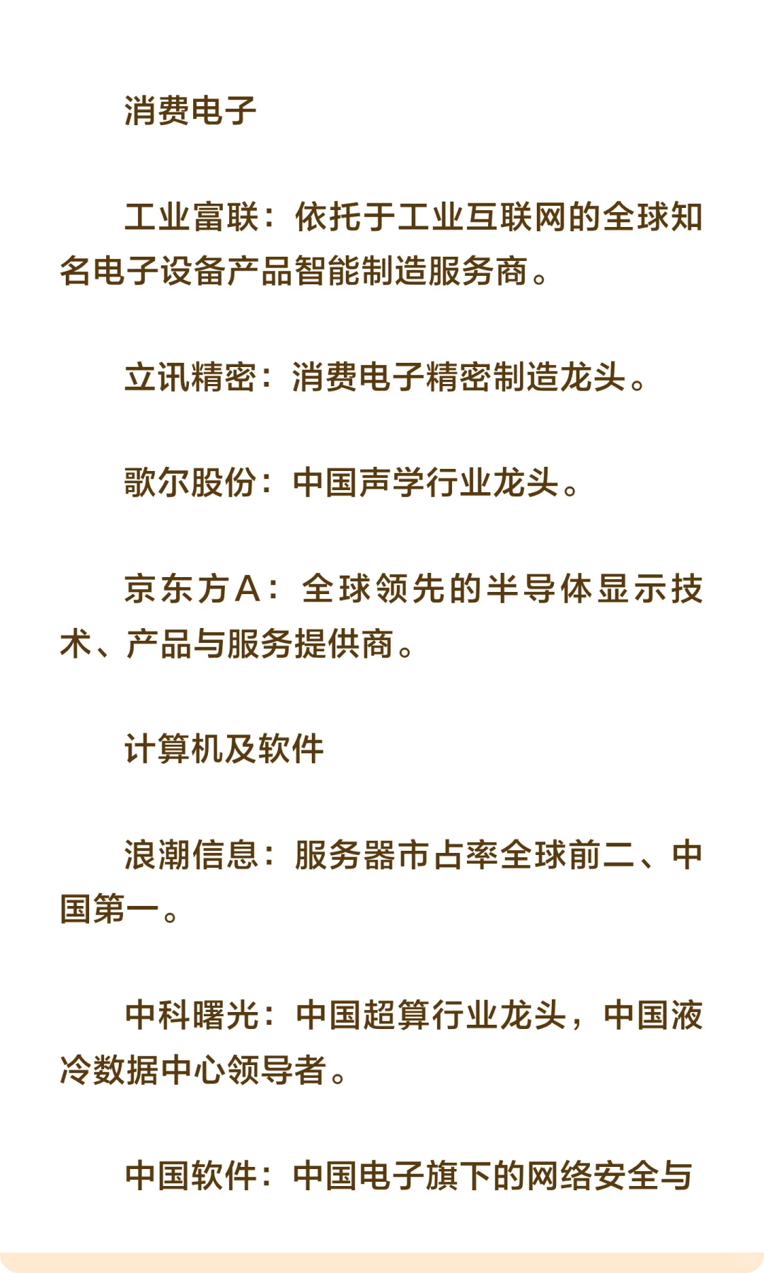 干货梳理，各行业核心龙头公司（附名单）