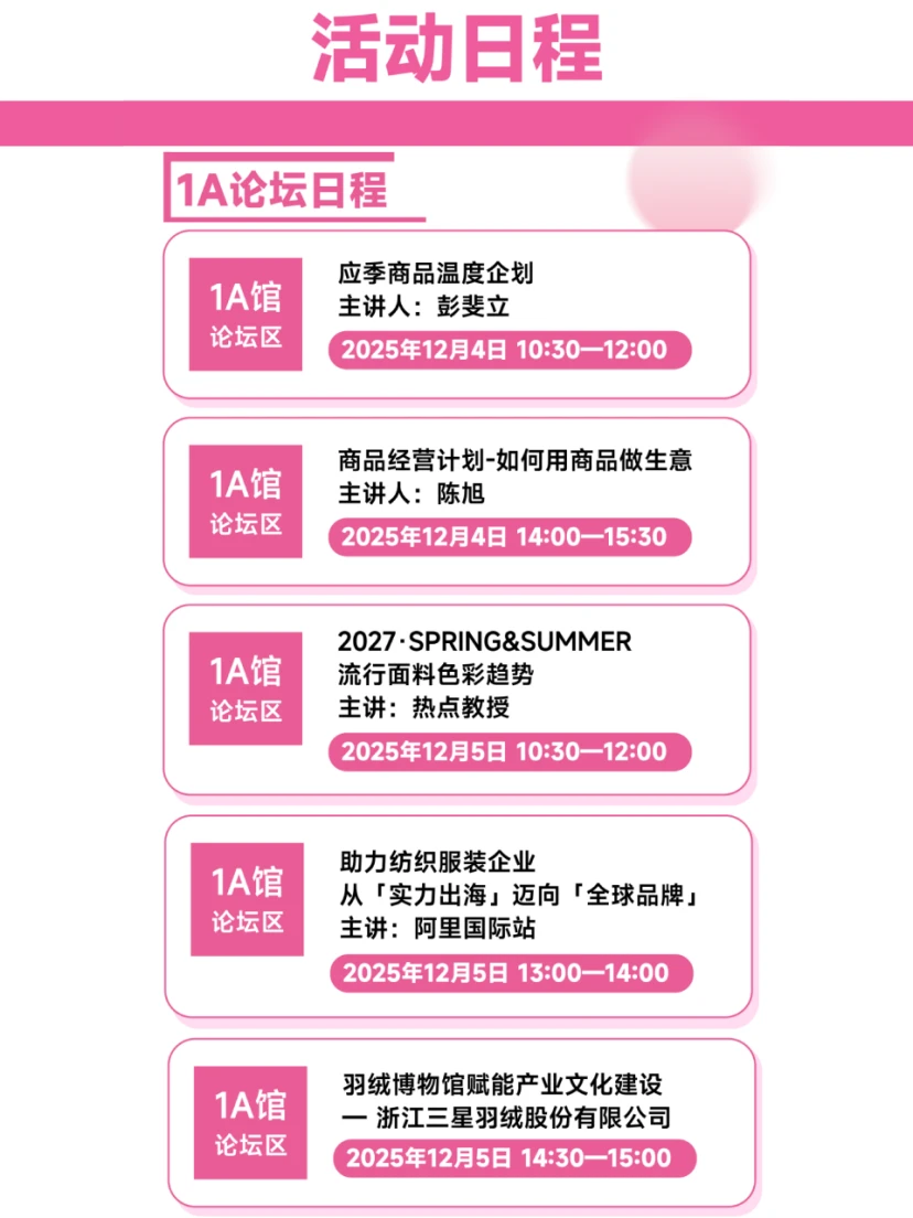 逛展攻略!杭州纺博会最细逛展手册来啦?