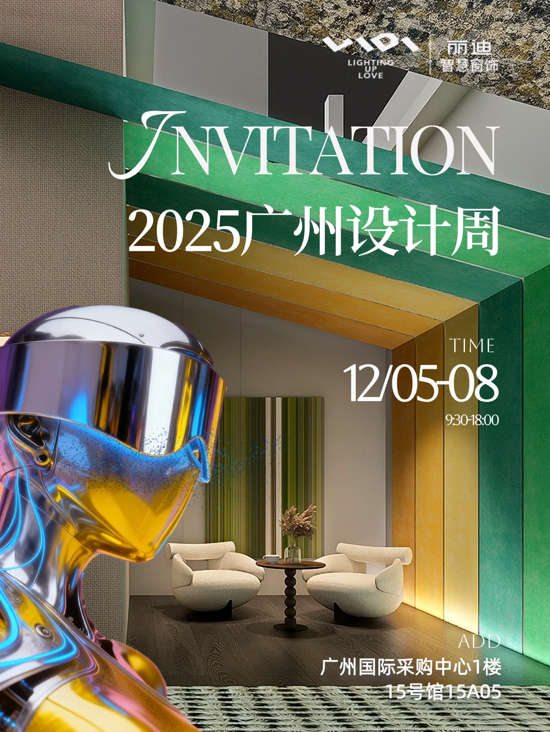 邀您参展!广州设计周门票免费领+打卡有礼