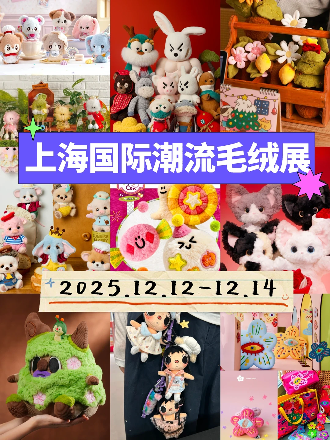上海国际潮流毛绒展早鸟开票｜FluffyCon2025