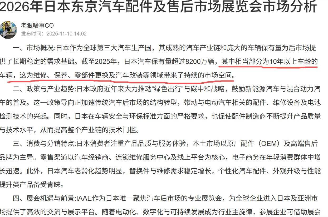 2026年日本(东京)国际汽配展IAAE 报名啦