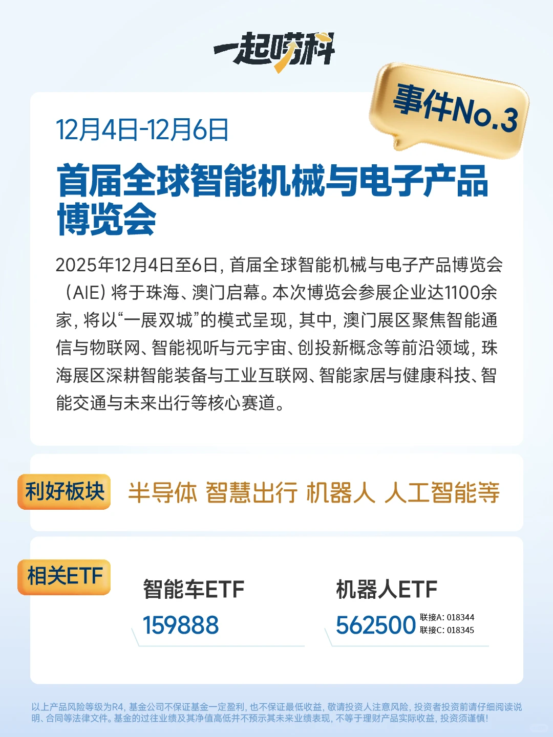 12月科技大事件前瞻！这些机会不容错过！