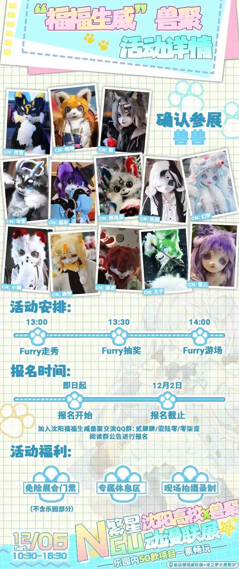 12.6我想去NGU繁星沈阳高校×兽聚联展玩!