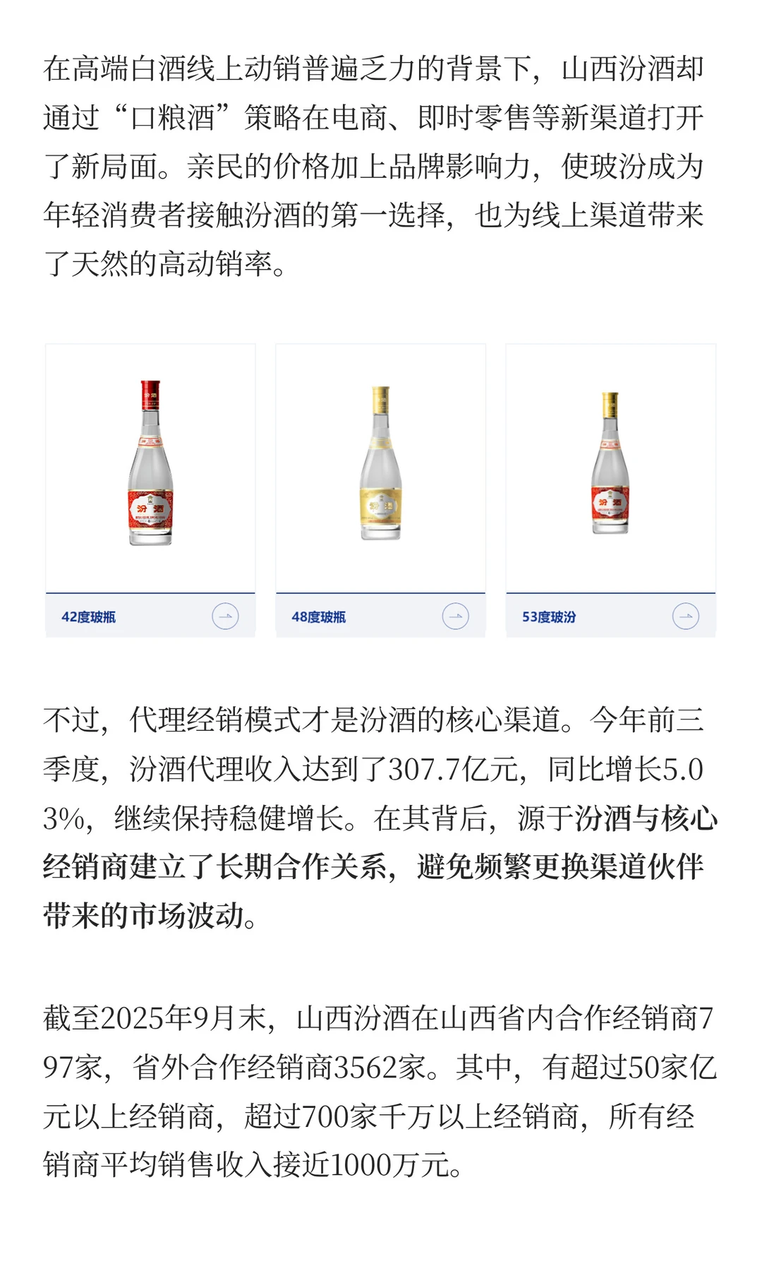 汾酒干翻了五粮液