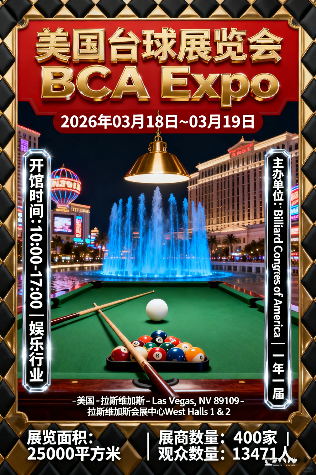 美国台球展览会 BCA Expo
