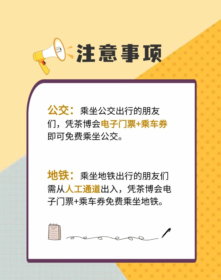 谨防袈裟!深圳茶博会请大家免费坐车啦