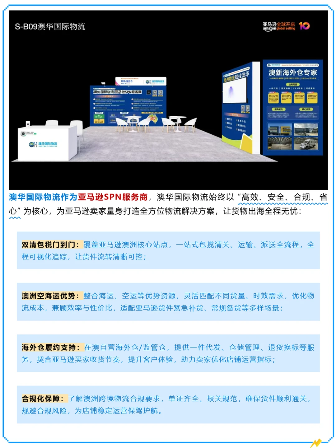 亚马逊全球开店峰会，我们来啦！