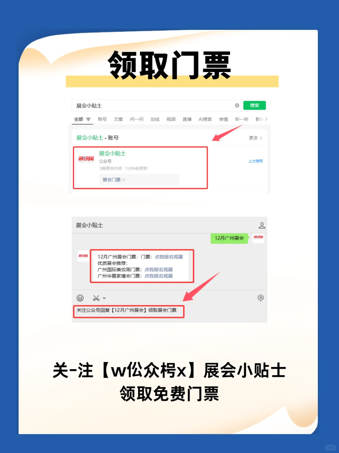 2025年12月广州展会排期表！