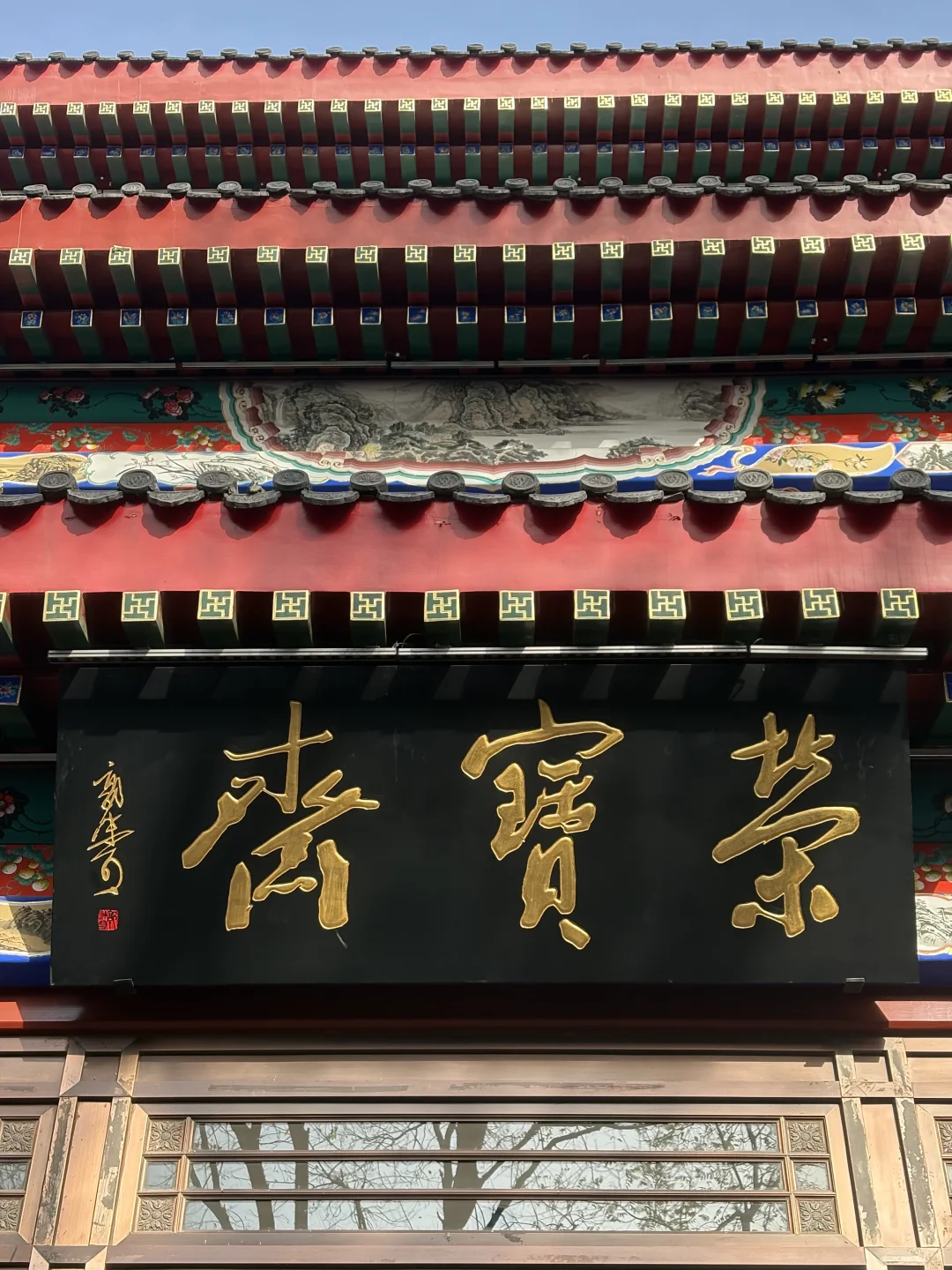 集章|京华文博寻宝之旅