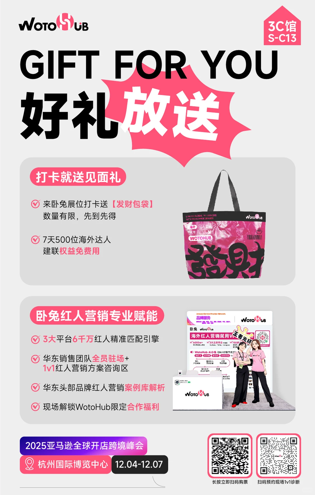 和卧兔相约 2025亚马逊全球开店跨境峰会啦