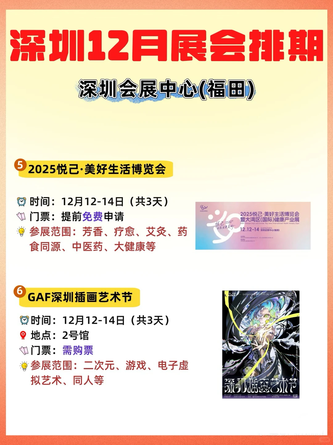 深圳12月展会排期一览?免费