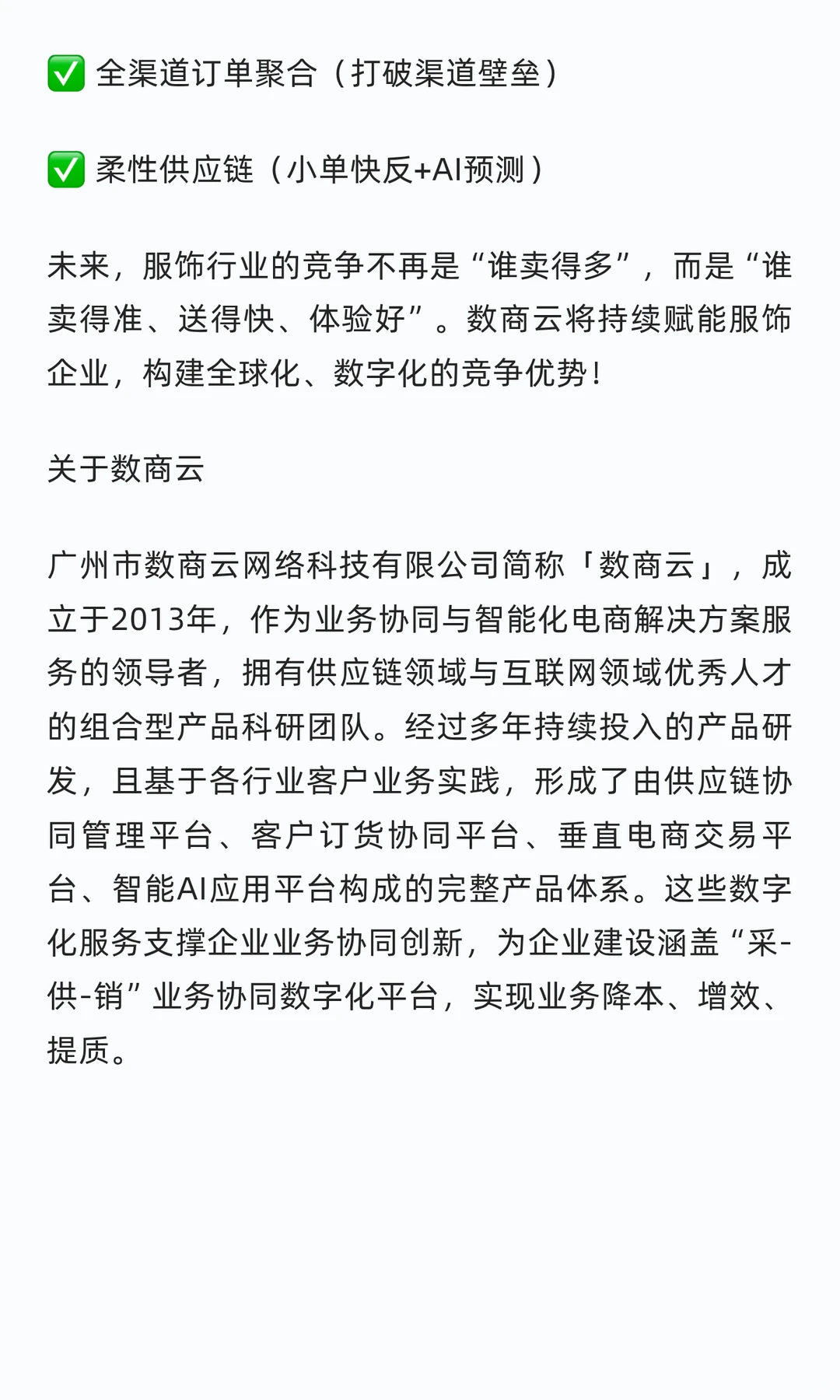 数商云服饰行业电商案例：多品牌+多仓管理