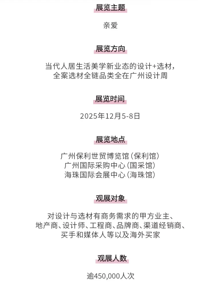 【广州】2025广州设计周
