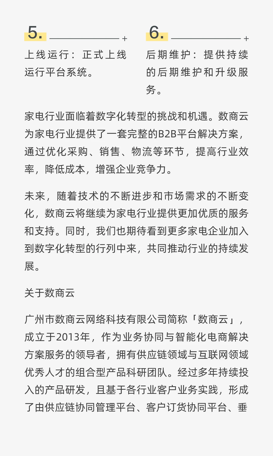 家电行业B2B平台解决方案