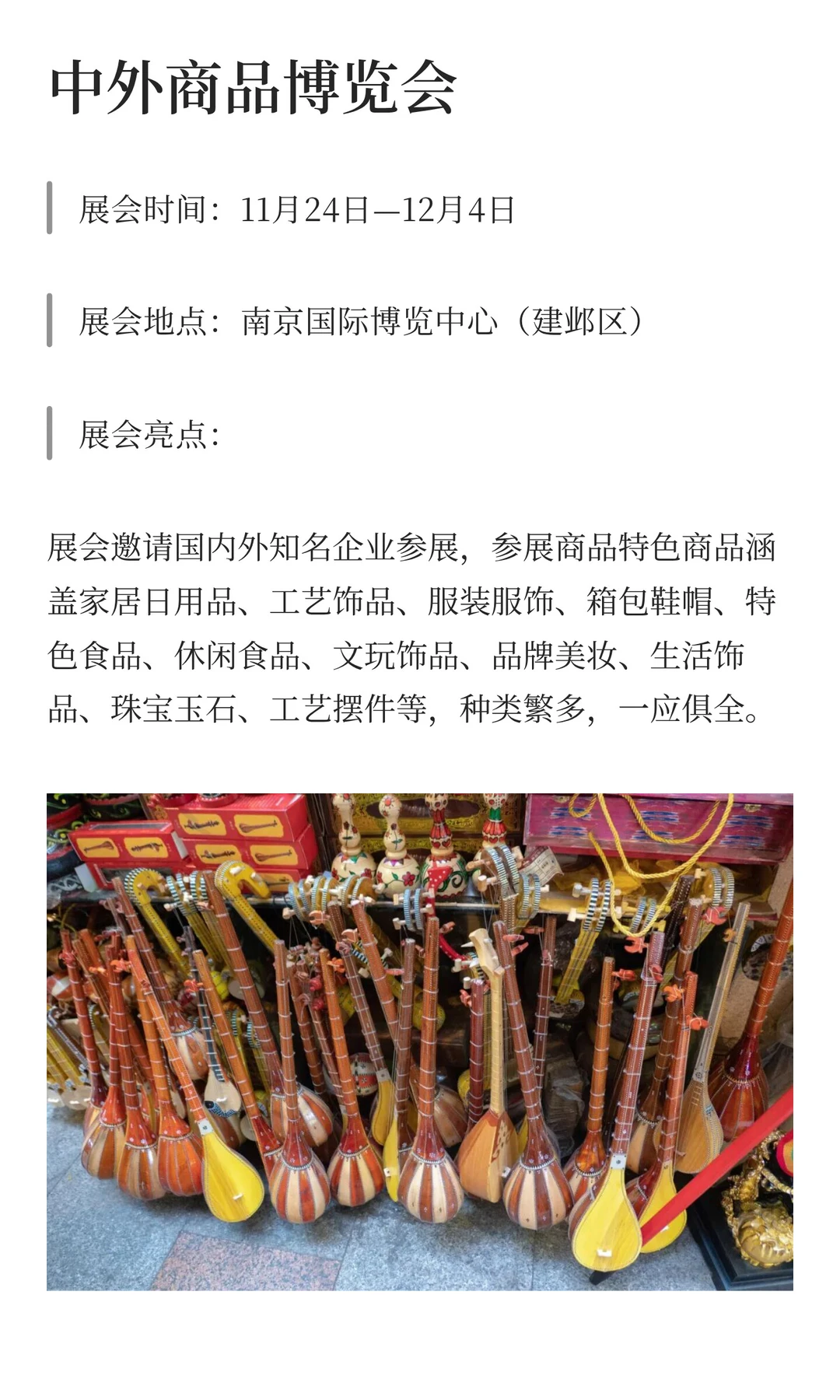 全部免费!南京本周好玩展会推荐!