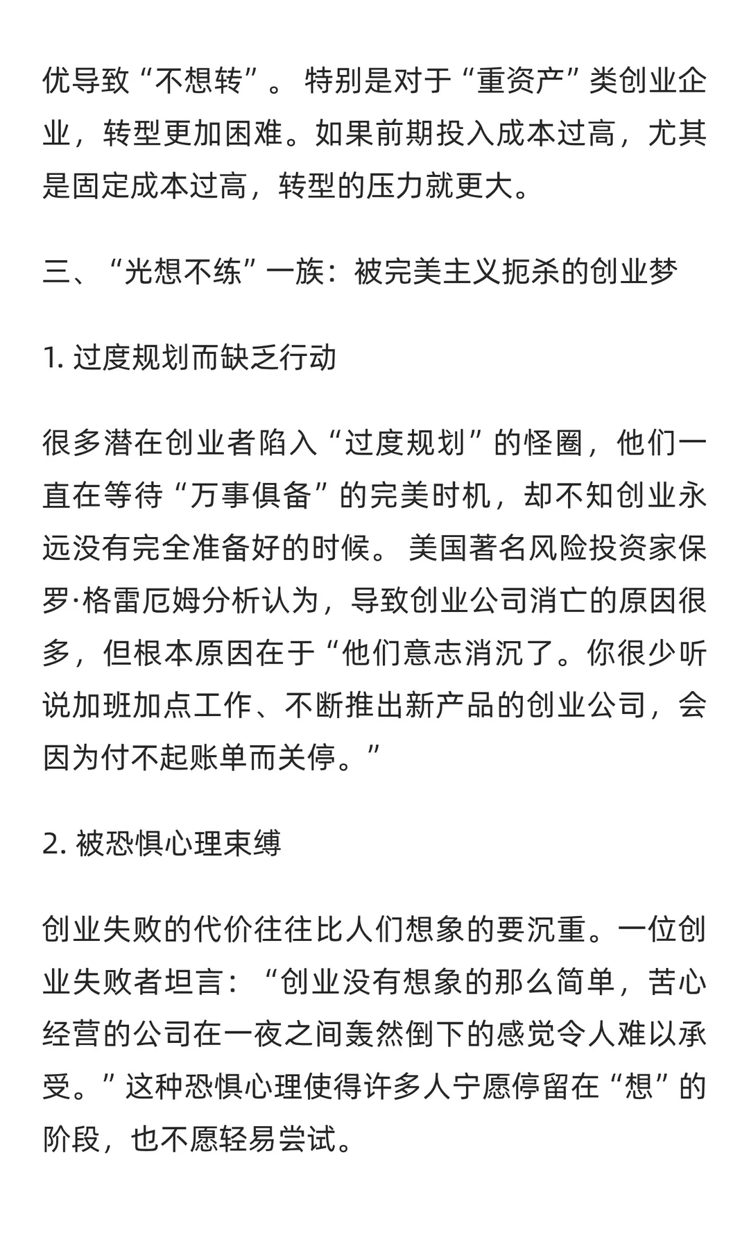 我们的创业迷思：为什么你总是找不到好项目