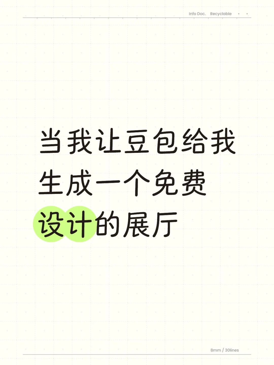豆包已经进化到这种地步了？