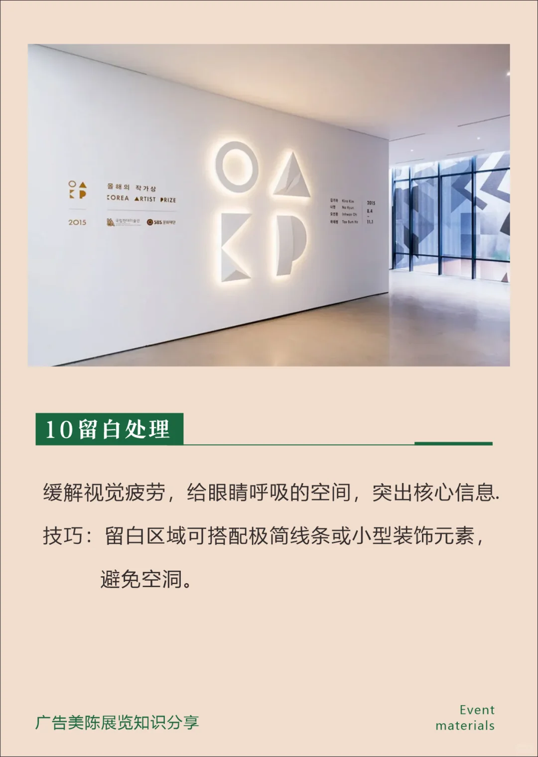 设计师必须知道的展墙排版的10种形式