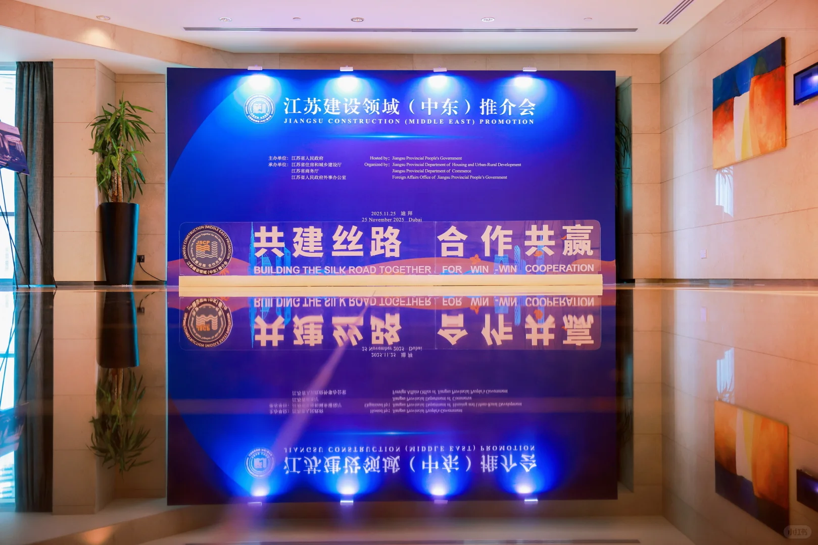 带你看迪拜100场活动｜江苏建设领域推介会