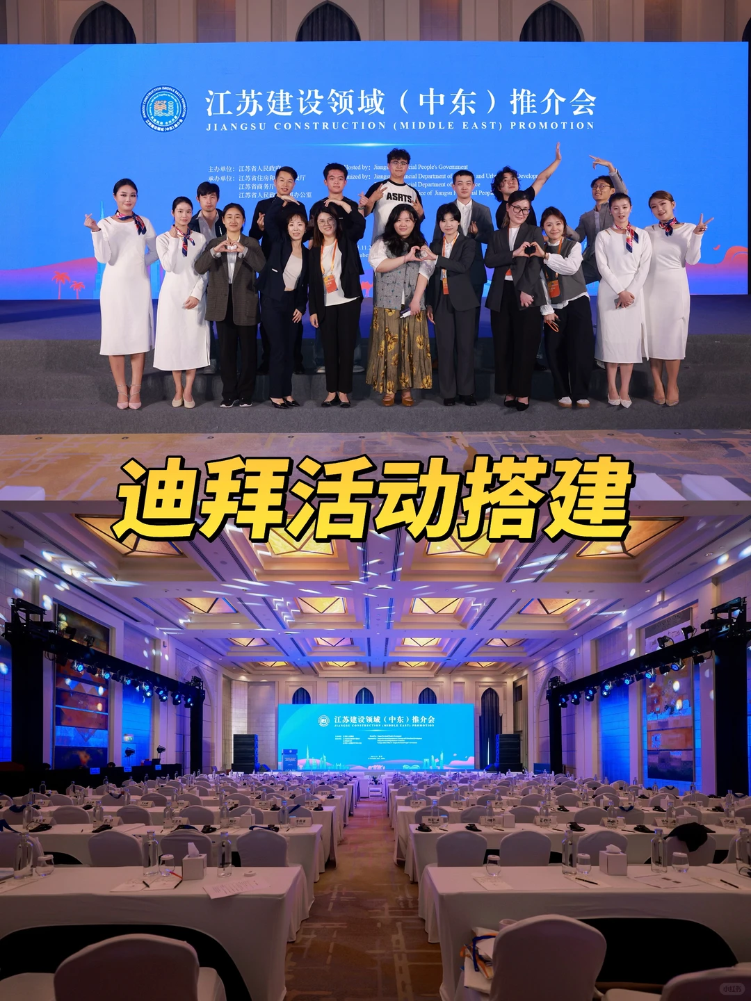 带你看迪拜100场活动｜江苏建设领域推介会