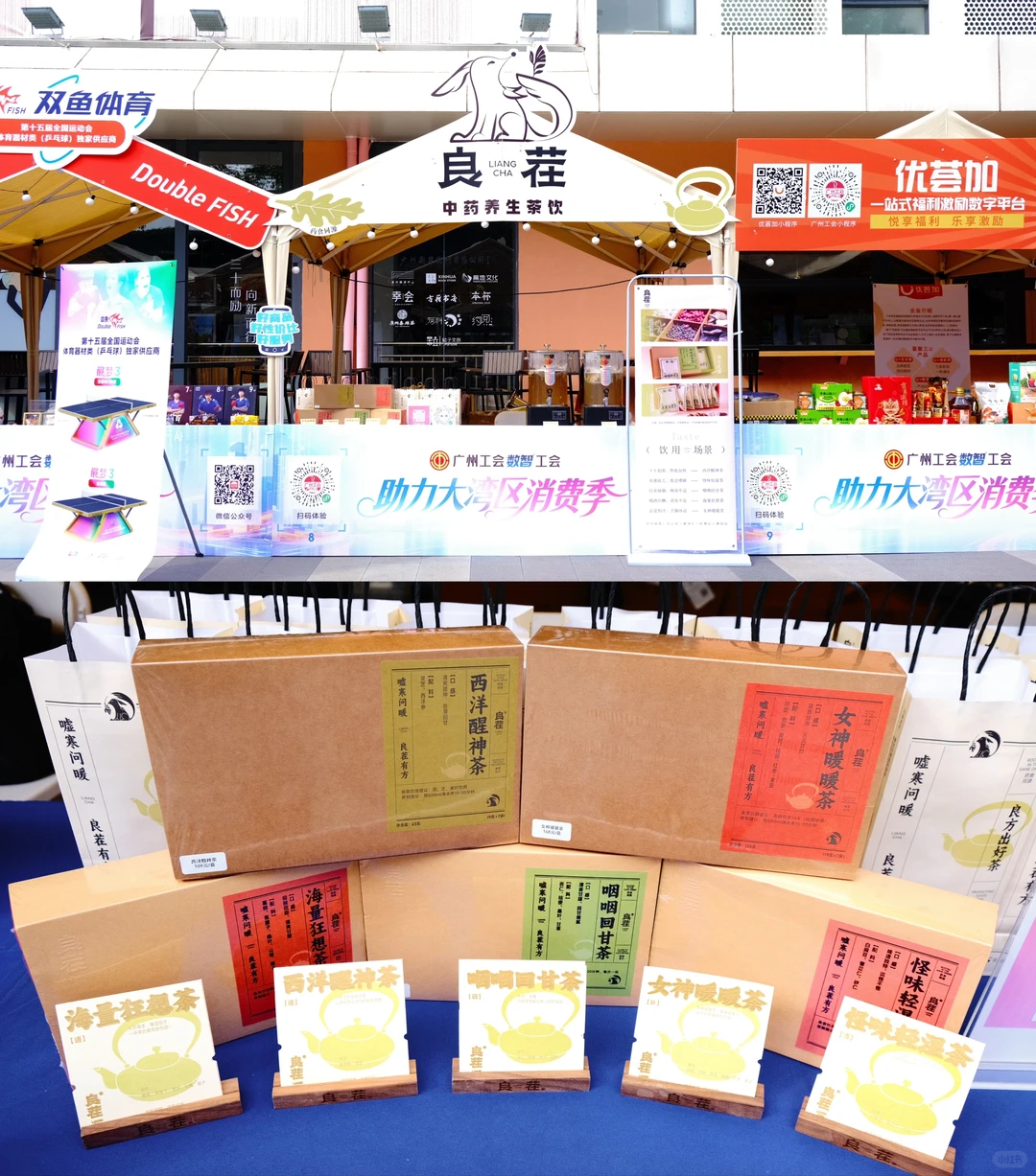 大湾区消费季线下展｜礼品领到手软❗