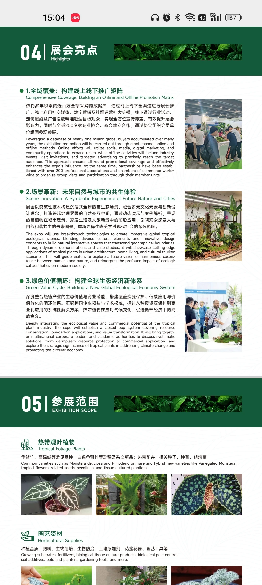 2026广州热植展要来啦! 一起逛逛吖