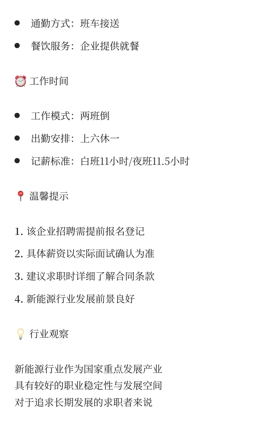 新站区企业信息分享｜知名新能源企业｜福利