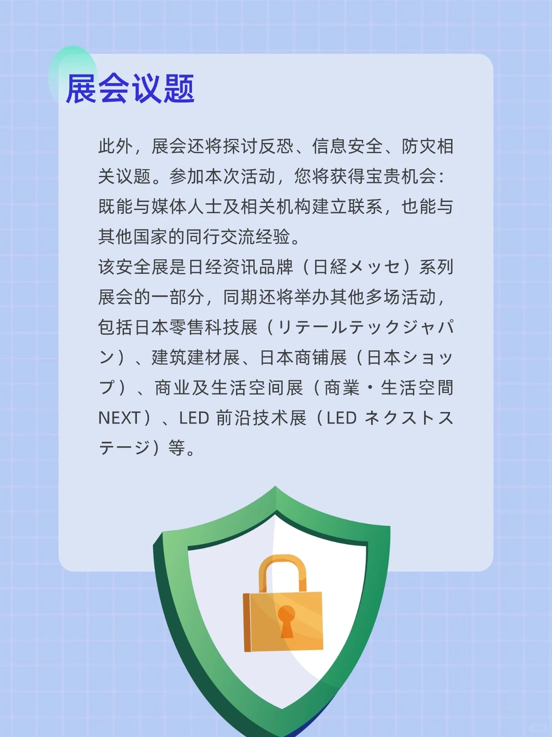 展会预告|2026年安全技术专业展
