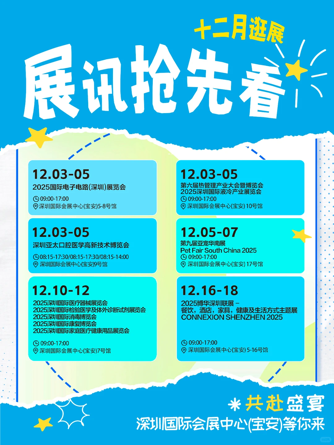 ?12月深圳看展封神榜！承包你的岁末快乐