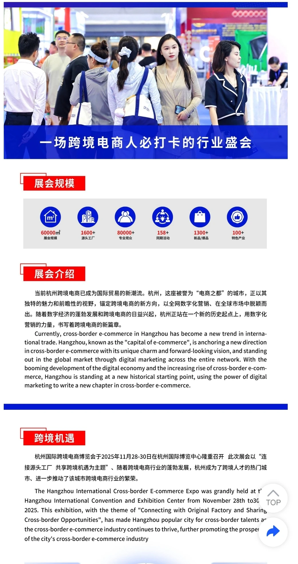 杭州国际跨境电商博览会（图四报名）