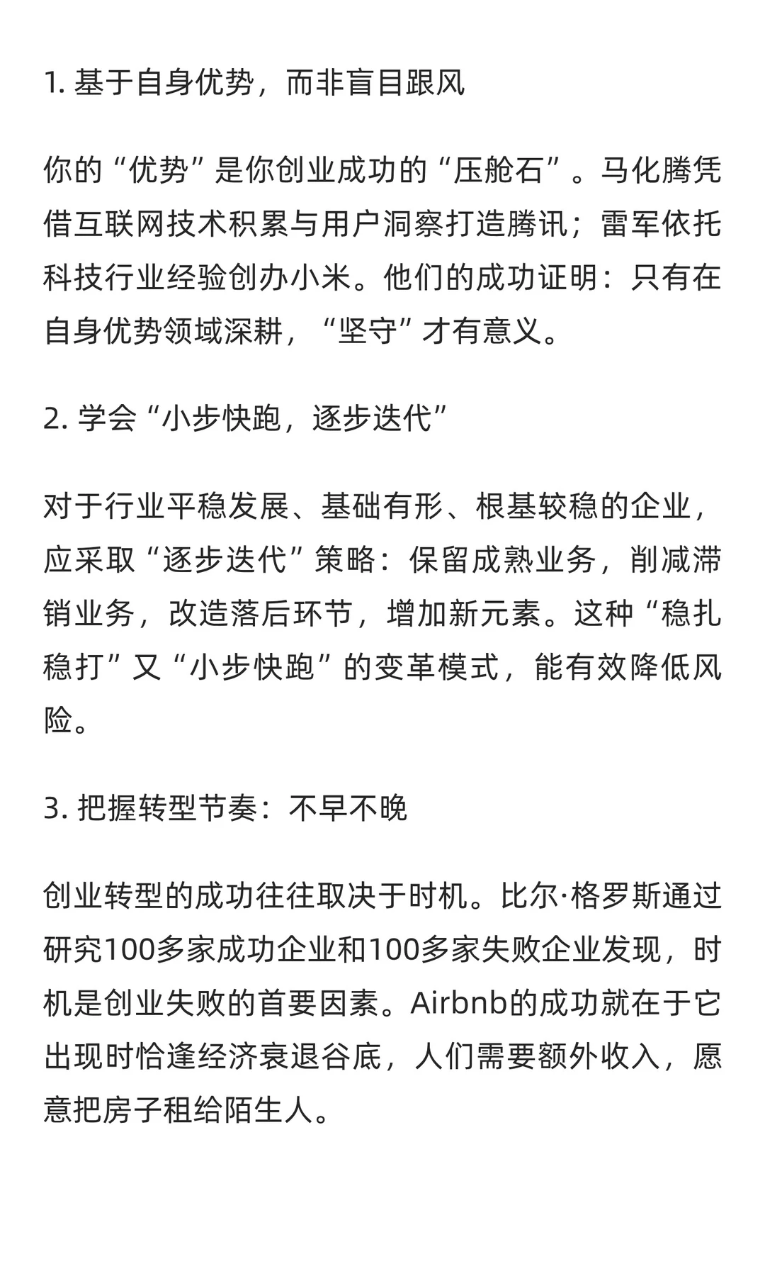 我们的创业迷思：为什么你总是找不到好项目