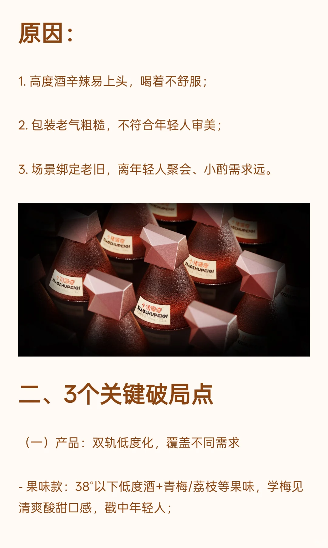 小牌白酒破局：抓年轻人+稳竞争力