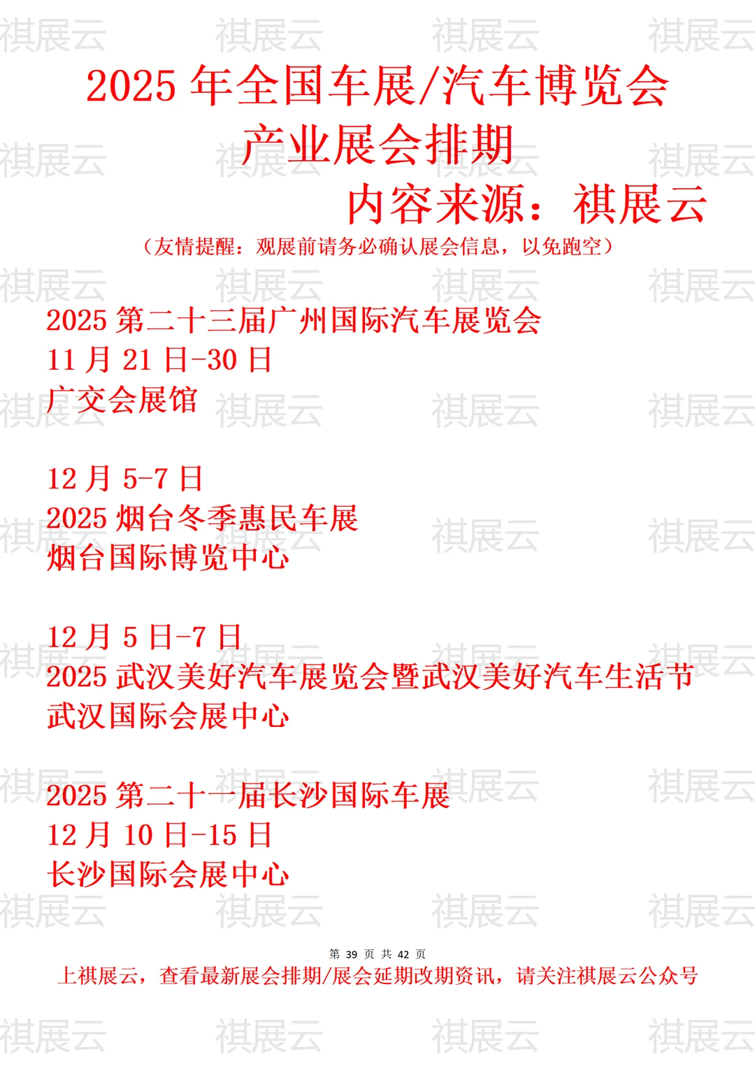 2025年11-12月全国车展/汽车博览会展会排期