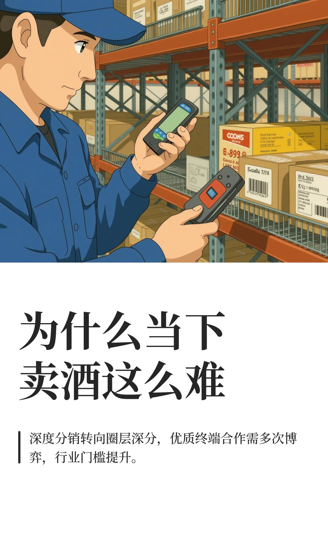 为什么当下卖酒这么难