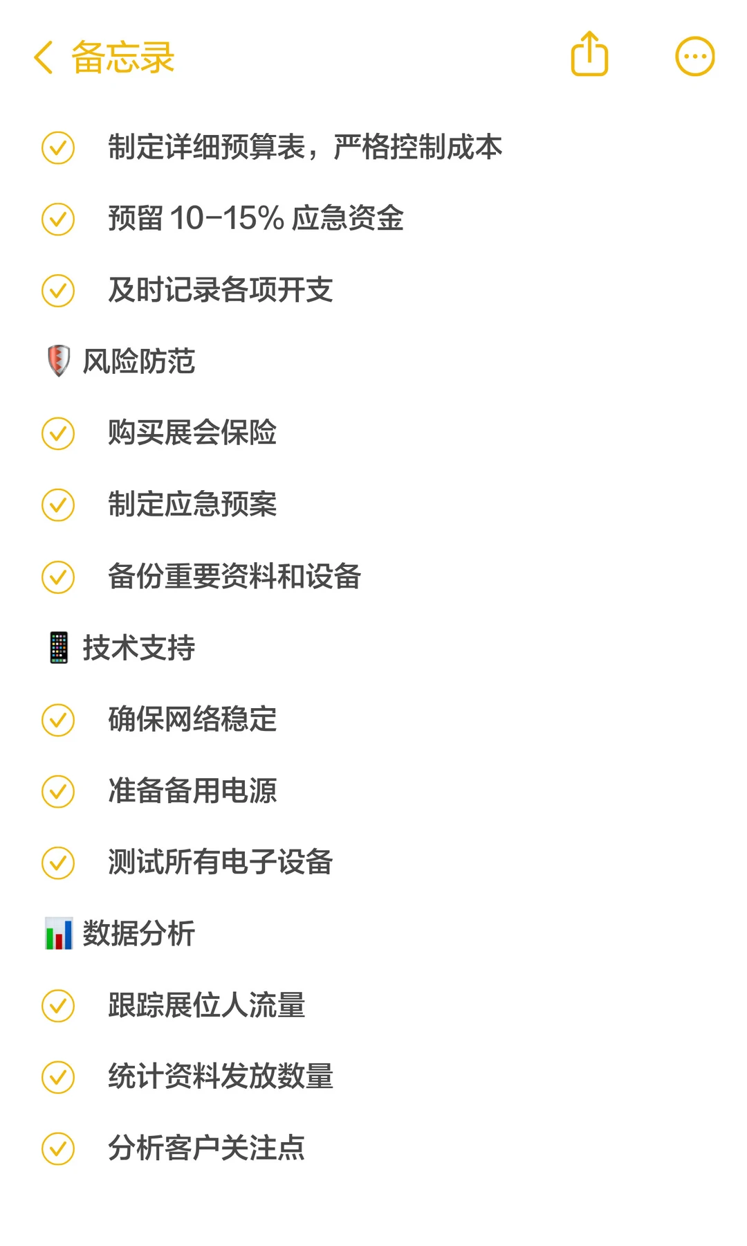 ✅展会准备全流程 Checklist收藏这篇就够了