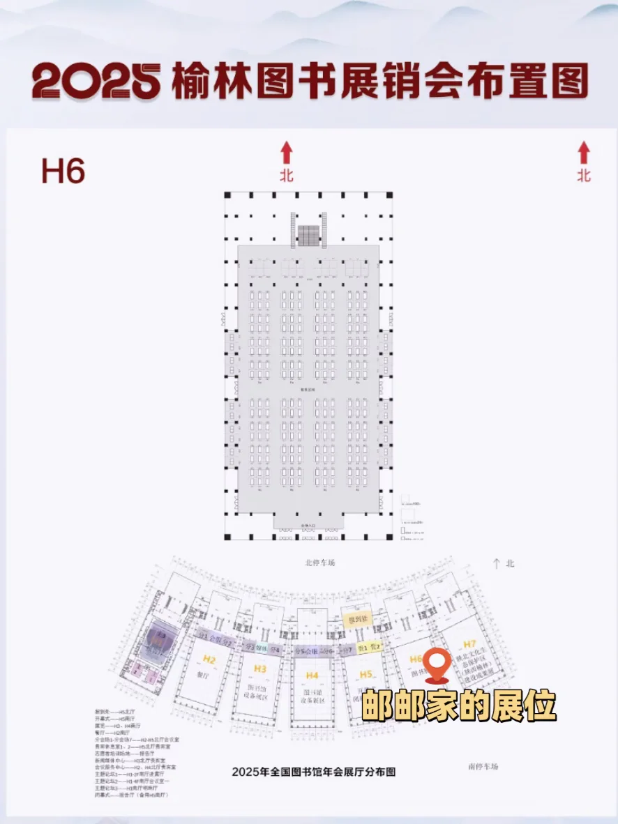 一起来逛展｜2025榆林图书展销会