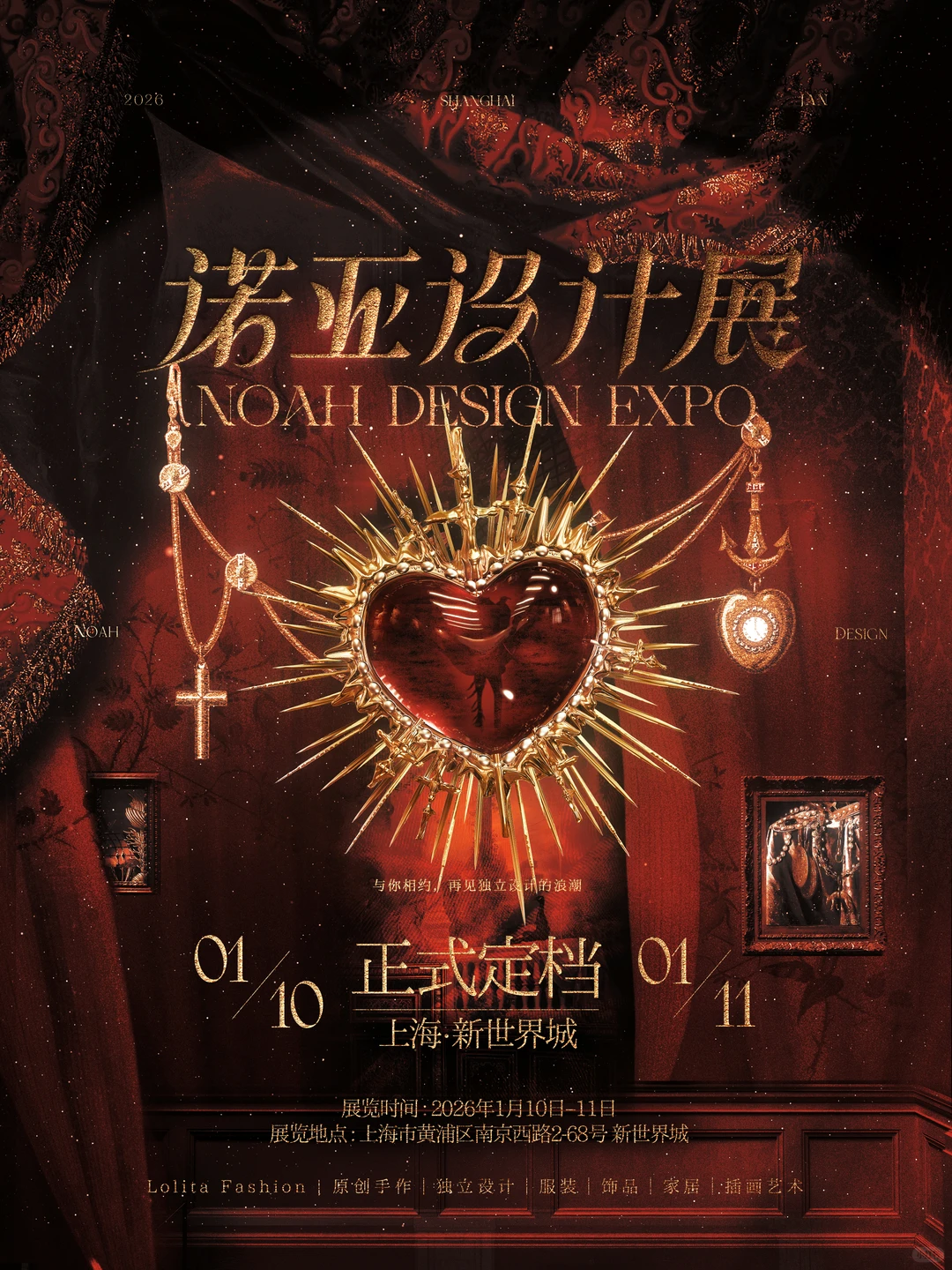 第三届诺亚设计展?初宣名单来啦！！！