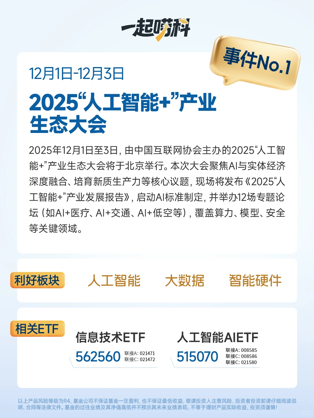 12月科技大事件前瞻！这些机会不容错过！