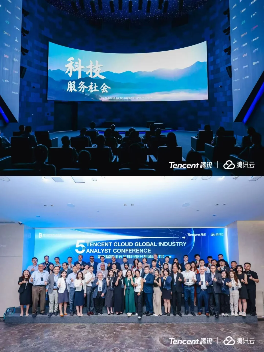 案例分享 |第五届腾讯云全球行业分析师大会