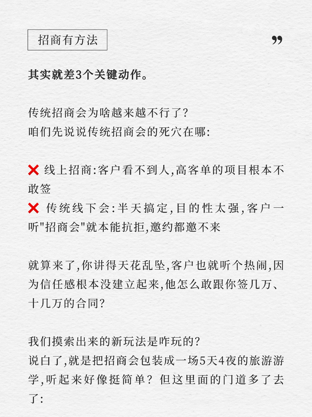 同样是招商,为啥你的转化率不到10%⁉️