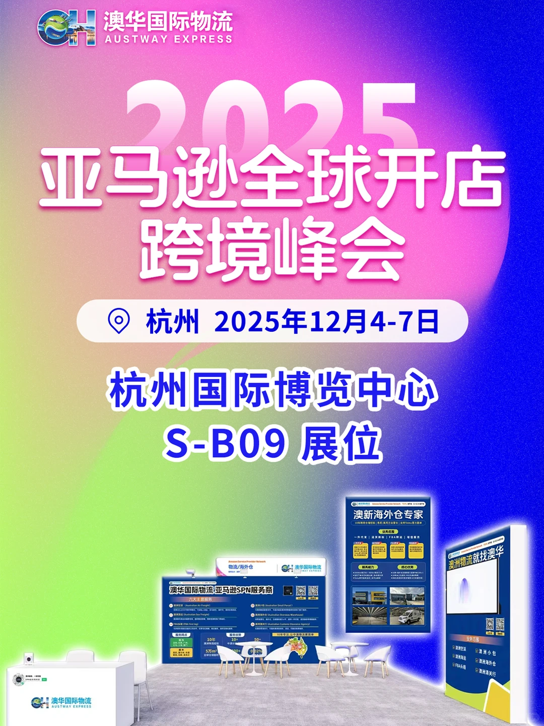 亚马逊全球开店峰会，我们来啦！