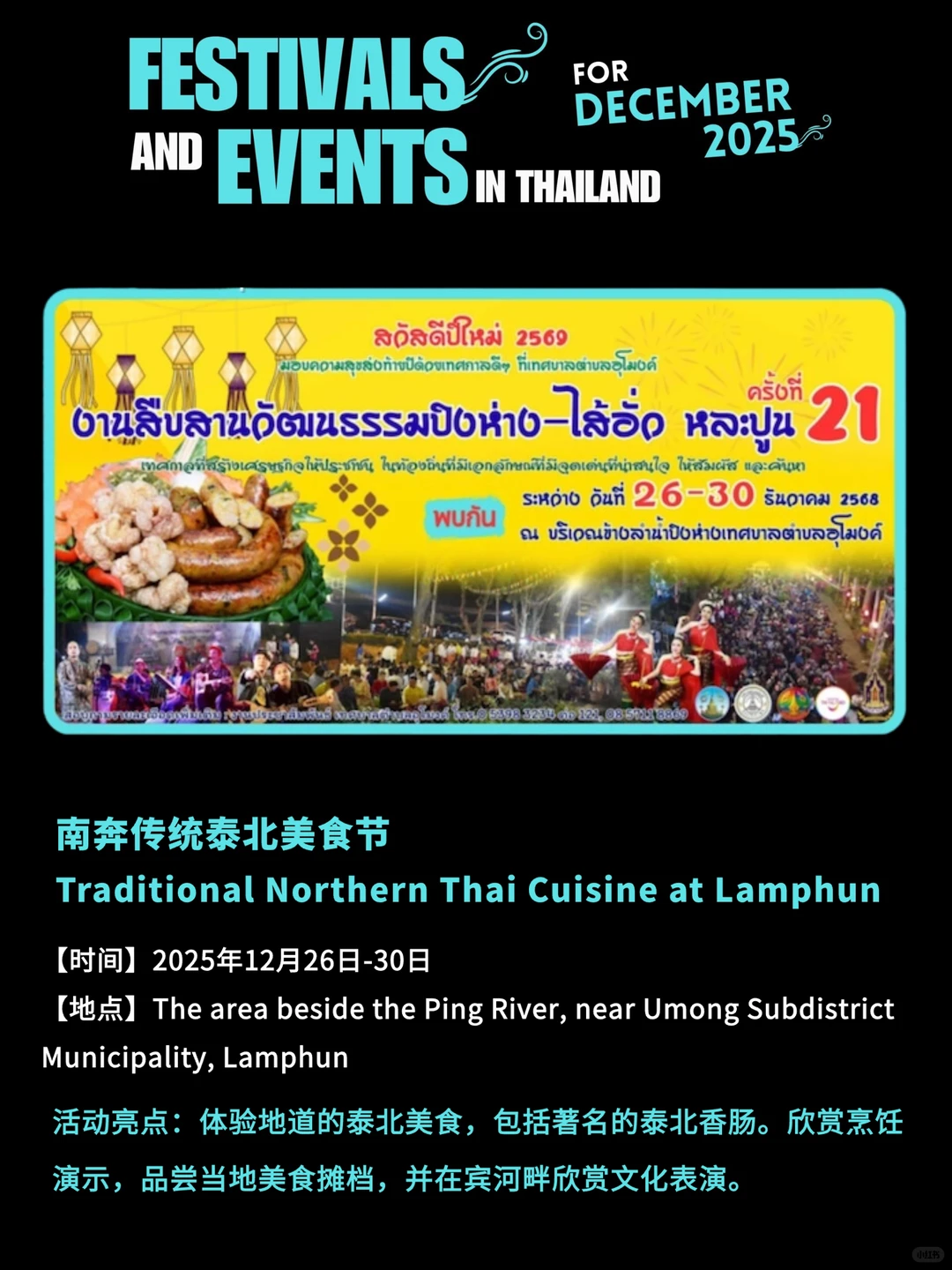 泰国12月活动多到爆炸，收藏这篇就够！
