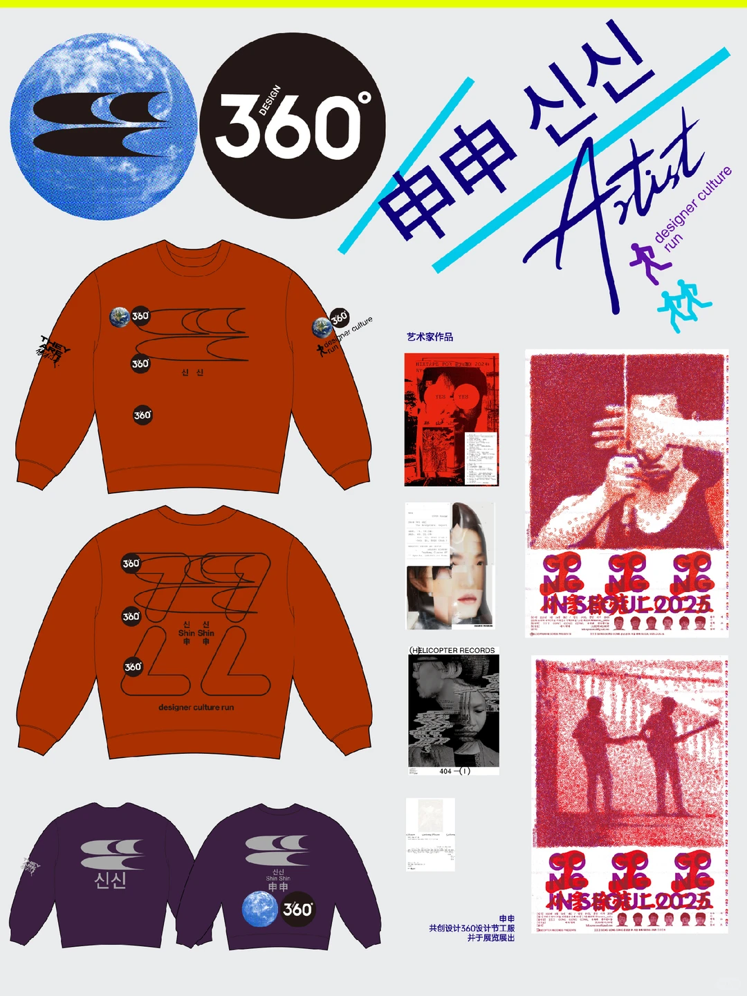 哭喊中心x TheyAre x 360设计节展览现场