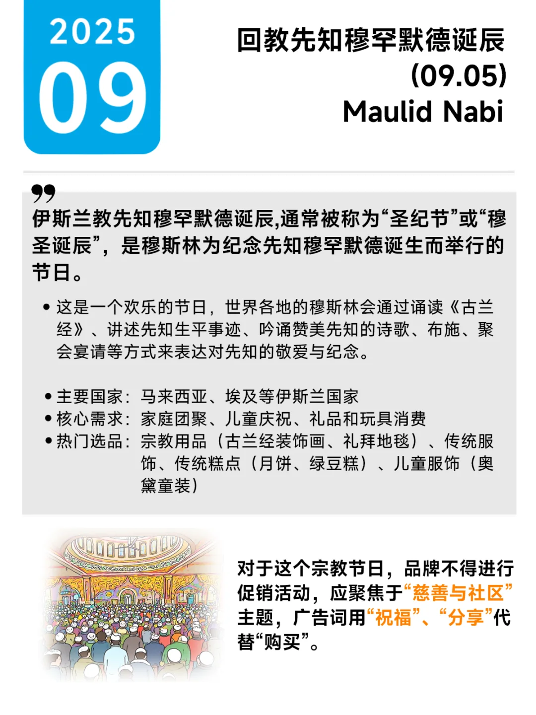 2025日历｜9月?外贸营销灵感来报到！